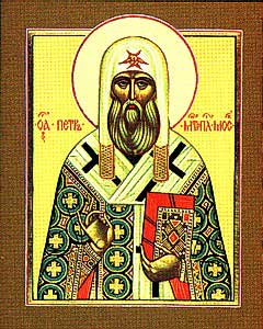 Святитель Петр митрополит Московский